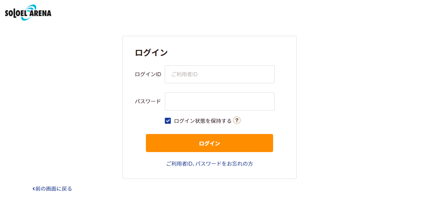 ソロエルアリーナにログインする【新ソロエルアリーナ】